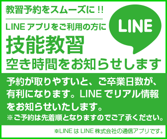 教習所　京都　きんき安全自動車学校　LINE予約