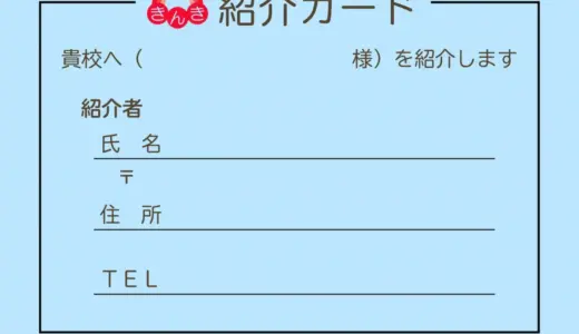 お友達紹介制度があります