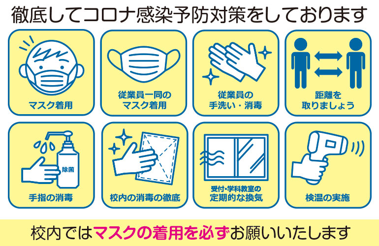 新型ウイルス感染予防について